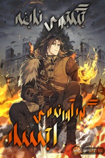 خواندن مانهوا Genius Corpse-Collecting Warrior با زبان فارسی