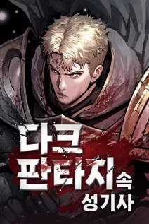 خواندن مانهوا Dark Fantasy Paladin با زبان فارسی