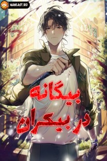 خواندن مانهوا Foreigner on the Periphery (Remake) با زبان فارسی