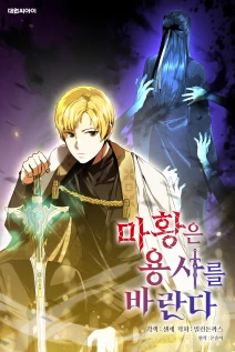 خواندن مانهوا The Demon Emperor Hopes for a Hero با زبان فارسی
