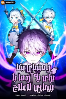 خواندن مانهوا Survival Guide for a terminally-ill Dragon با زبان فارسی