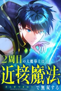 خواندن مانهوا The Second Life of the Archmage Dominates with Close-Range Magic با زبان فارسی