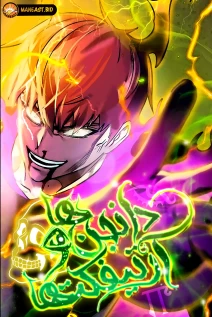 خواندن مانهوا Dungeons & Artifacts با زبان فارسی