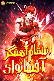 خواندن مانهوا Legendary Blacksmith's Vengeance با زبان فارسی