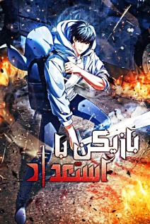 خواندن مانهوا Max Talent Player با زبان فارسی