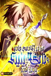 خواندن مانهوا Magic Academy’s Genius Blinker با زبان فارسی