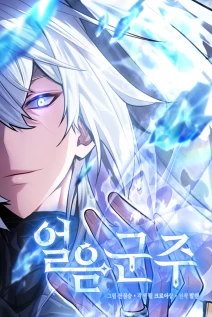 خواندن مانهوا Ice Lord با زبان فارسی