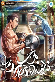 خواندن مانهوا Genius Martial Arts Trainer با زبان فارسی