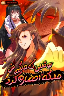 خواندن مانها As Soon as I Became a Quasi-Sage, I Was Summoned by the Empress با زبان فارسی