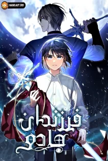 خواندن مانهوا Children of the Rune با زبان فارسی