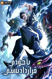 خواندن مانها I contracted myself با زبان فارسی