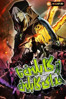 خواندن مانها From Goblin to Goblin God با زبان فارسی